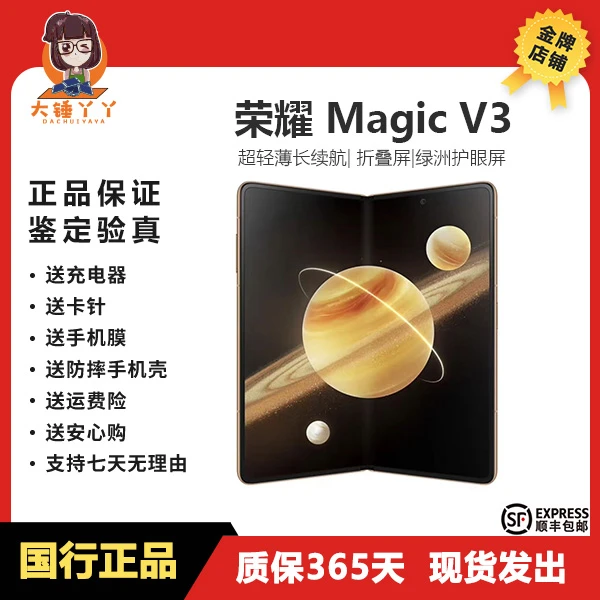 95新 honor/荣耀 荣耀MagicV3 折叠屏 超轻薄长续航 绿洲护眼屏