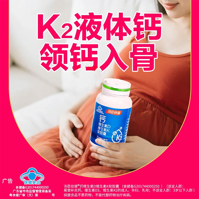 汤臣倍健钙DK液体钙维生素D维生素K软胶囊钙片成人补充钙营养