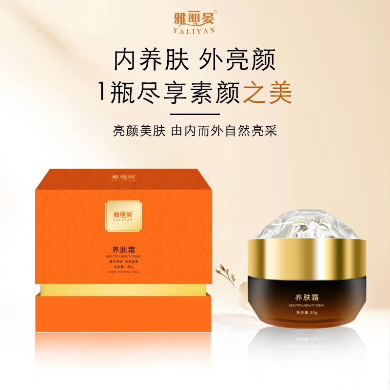 雅丽晏养肤霜提亮肤色保湿补水