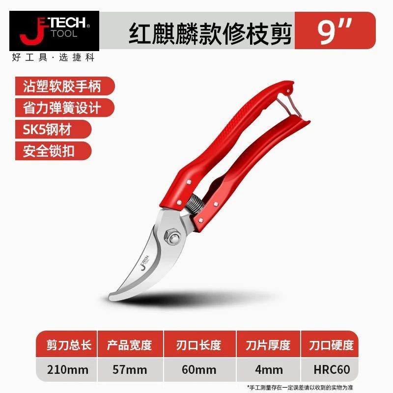 QC 红色果枝剪家用剪手动工具-红