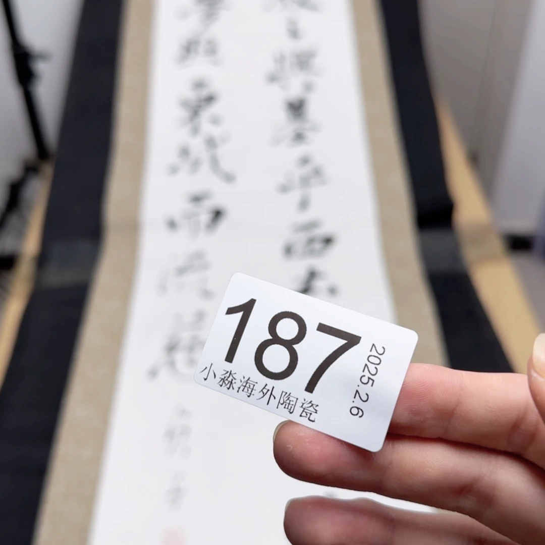 【闪购商品】易水严选中古字画