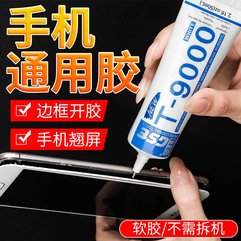 【手机专用胶】手机屏幕胶水边框密封胶防水后盖后壳翘屏换屏维修胶