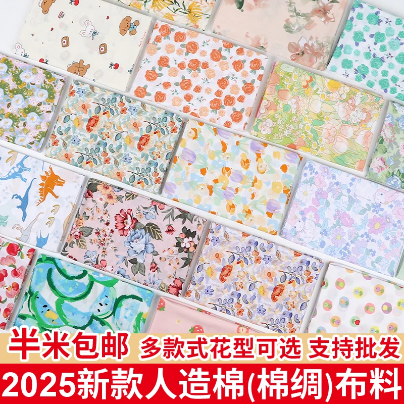 人造棉卡通印花棉绸布料花布棉布夏季儿童连衣裙娃衣裤子绵绸面料