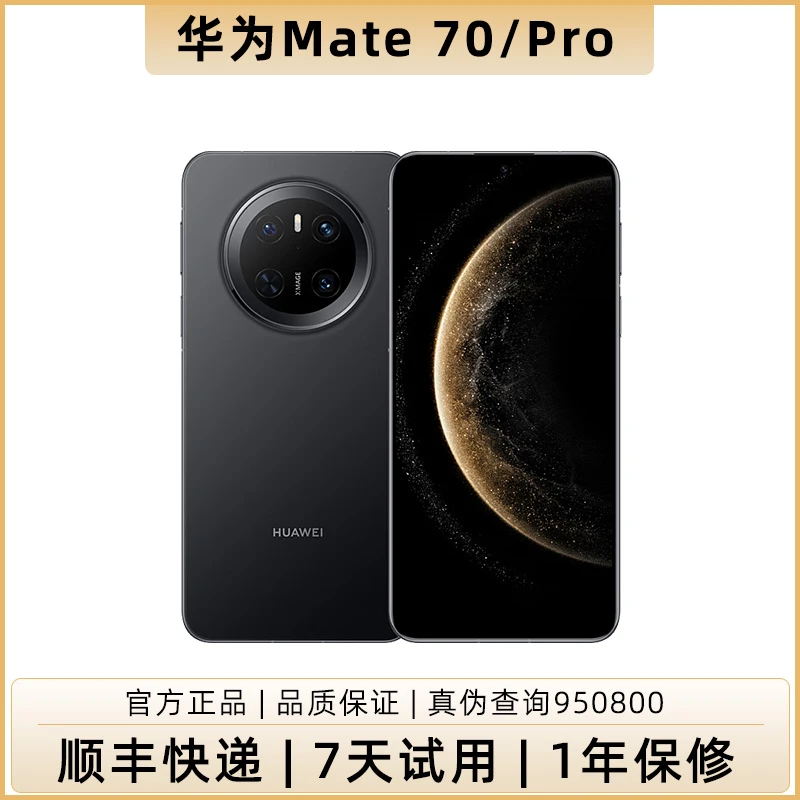 99新 Huawei/华为 Mate70 Mate70Pro二手手机影像卫星通信手机