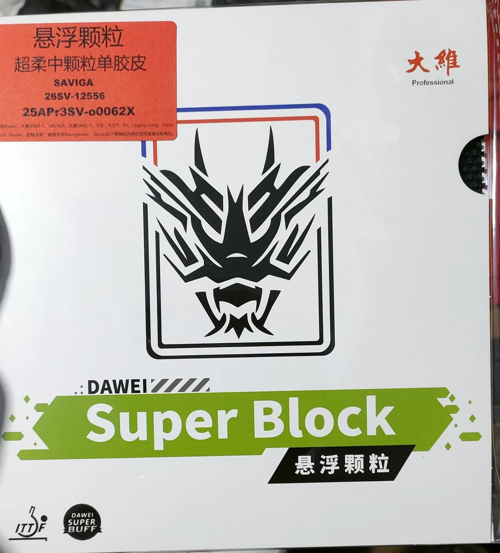赛维卡悬浮颗粒长胶赛维卡大悬浮颗粒超柔长胶胶皮SuperBlock超级