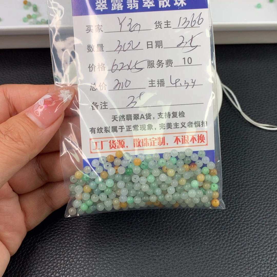 翡翠手链未镶嵌Y****8翡翠散珠DIY多样性自发