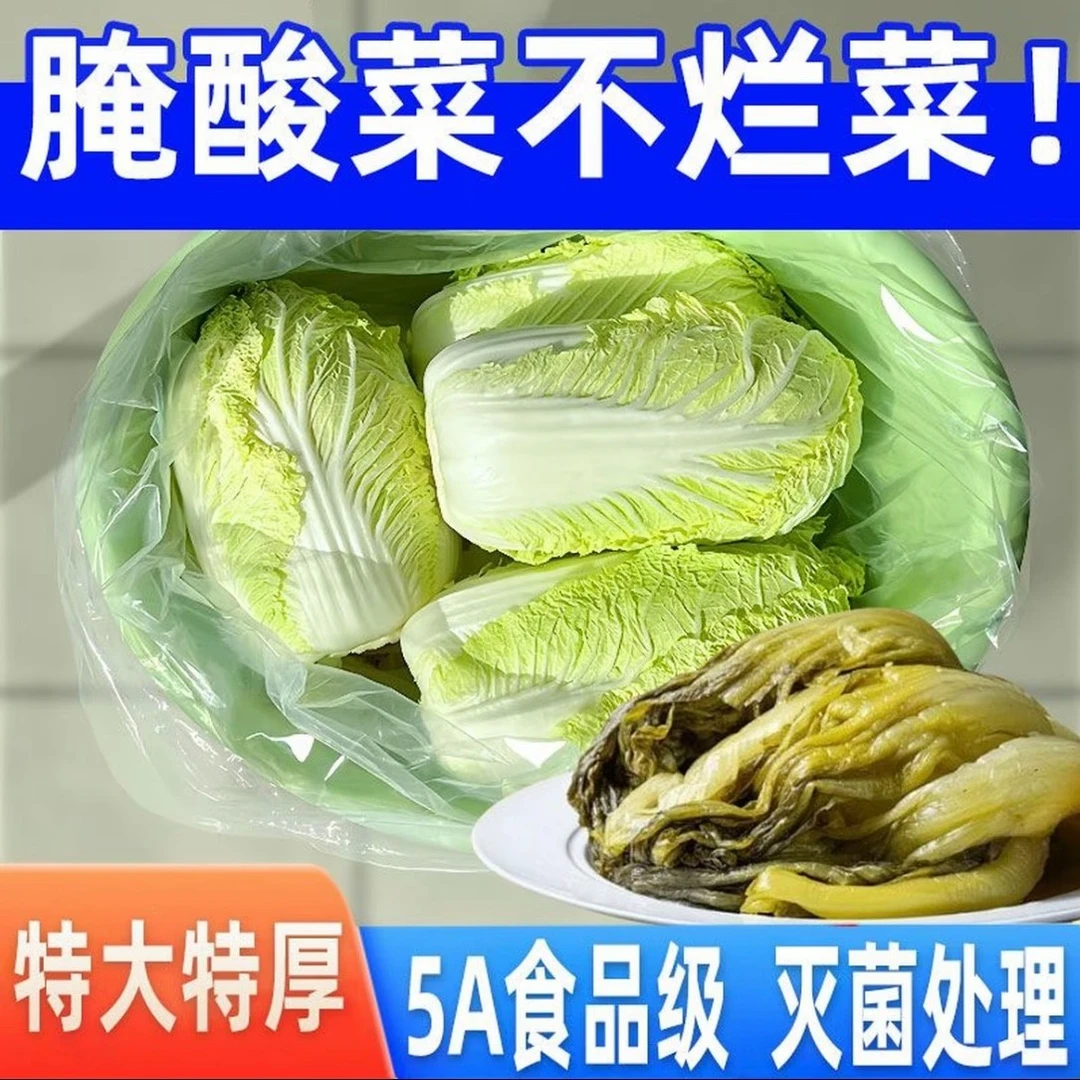 腌酸菜塑料袋子透明加厚大号东北韩国泡菜酸菜食品收纳包装平口袋