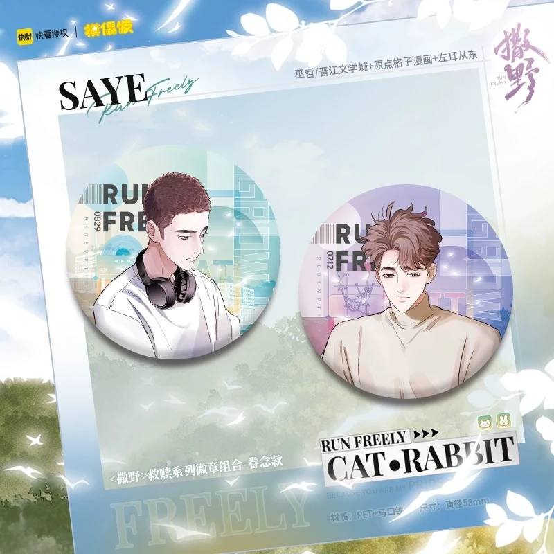 撒野系列正版周边