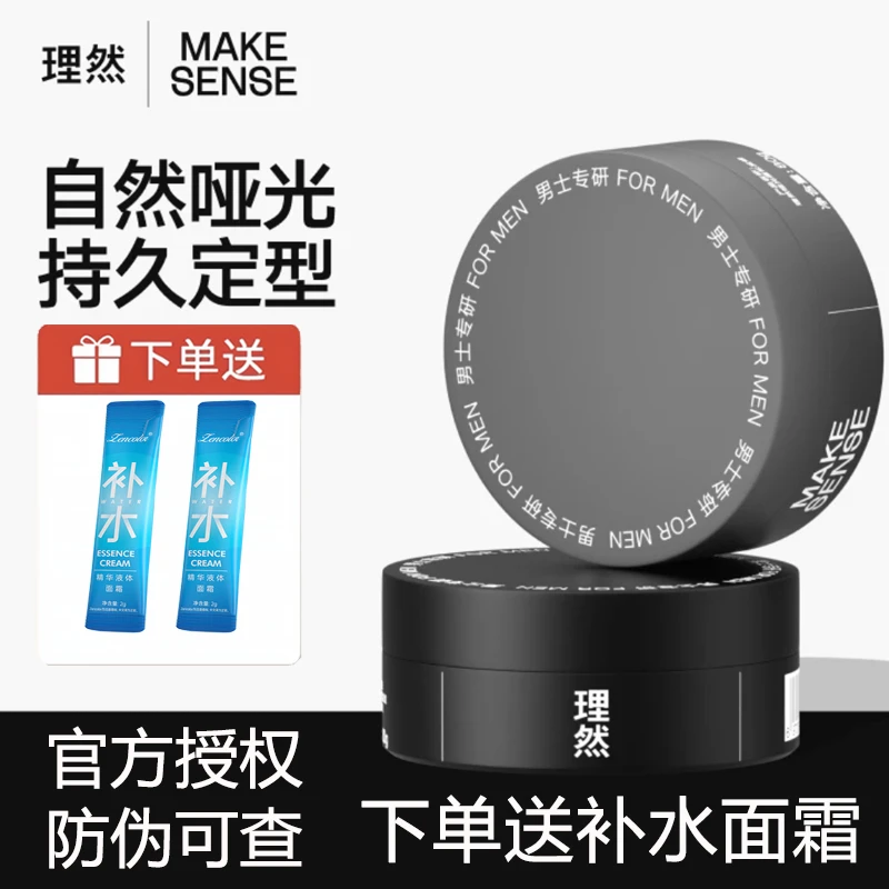 理然发泥发蜡男士定型持久蓬松不油腻哑光塑型发胶啫喱膏男士自然