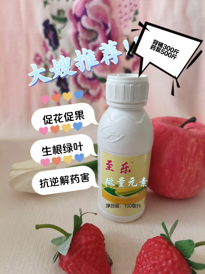 (至乐)微量元素肥