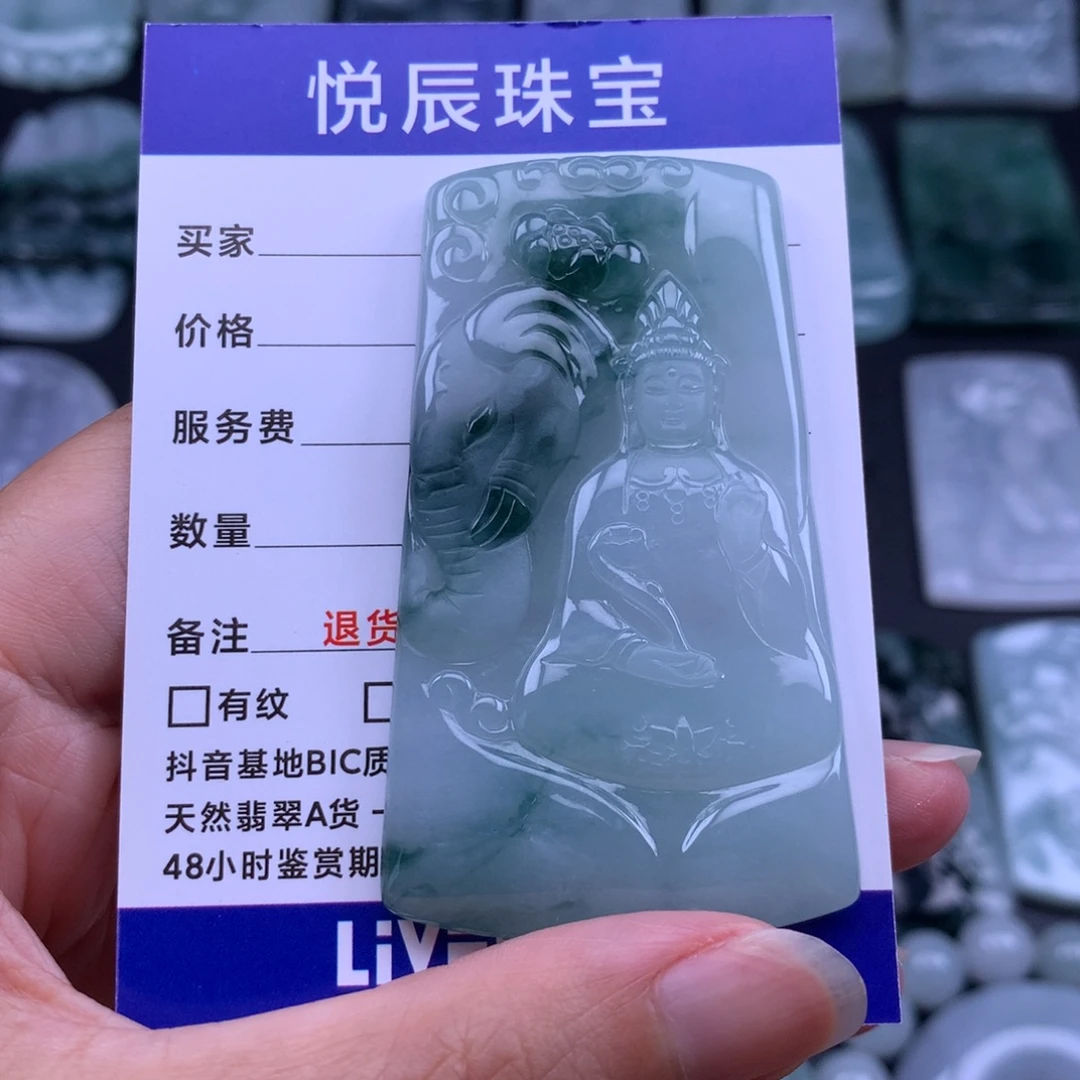 翡翠未镶嵌吊坠(赠链)翡翠普贤菩萨