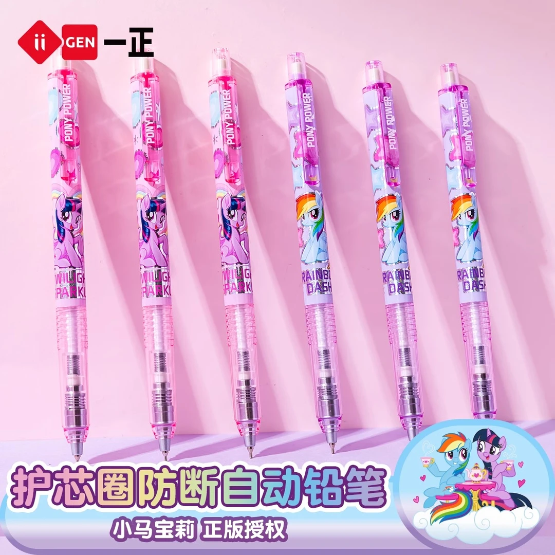 正版文具小马形象宝莉防断芯自动铅笔小学生卡通自动铅笔学习用品