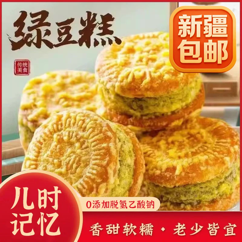 【到手10盒100枚】新疆包邮现货新鲜发货绿豆派板栗酥绿豆网红小吃