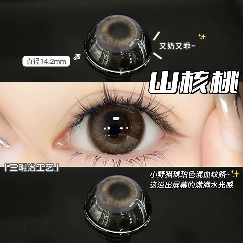 OVOLOOK半年抛山核桃棕色美瞳七夕礼盒早秋韩系隐形眼镜小直径G2