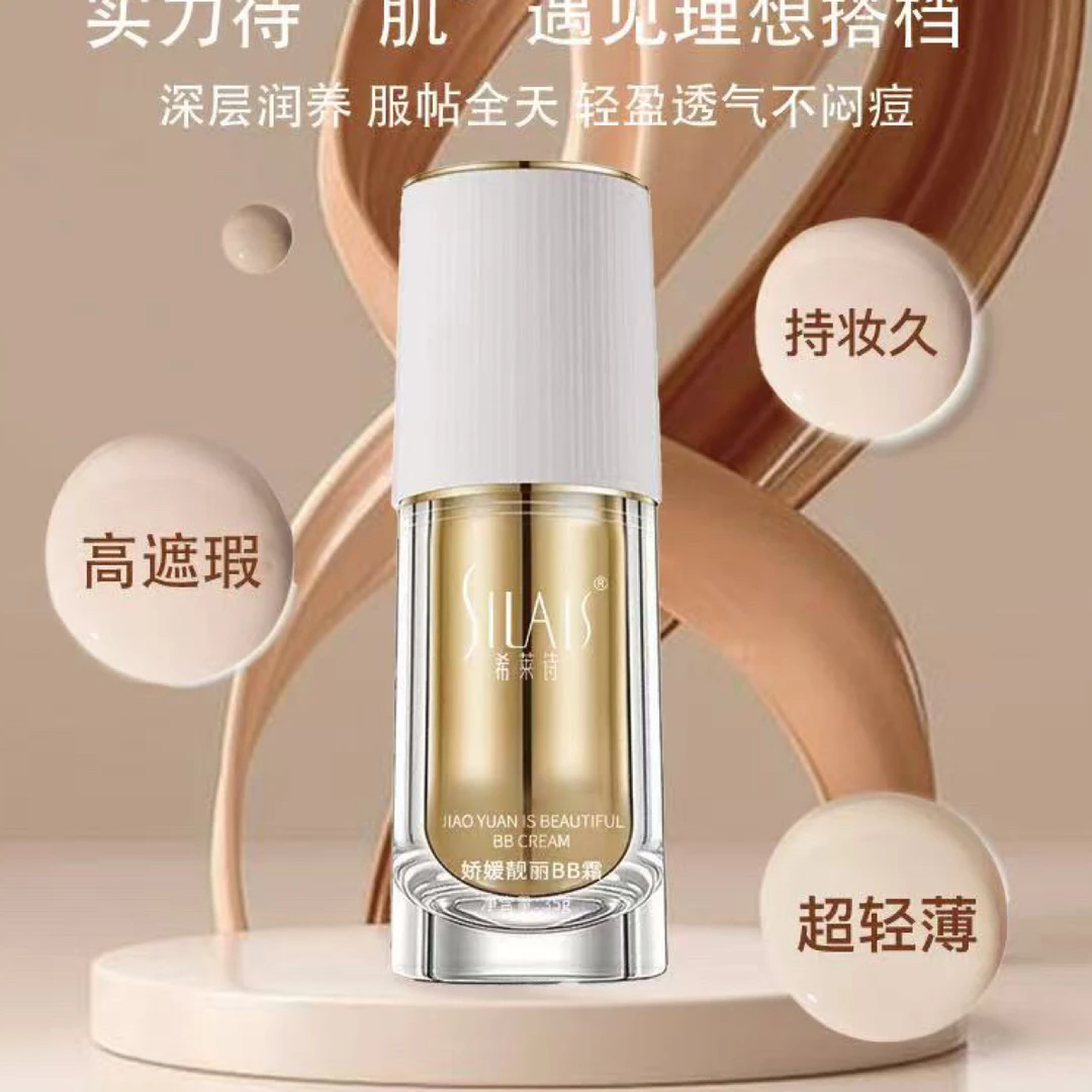 希莱诗娇媛靓丽BB霜