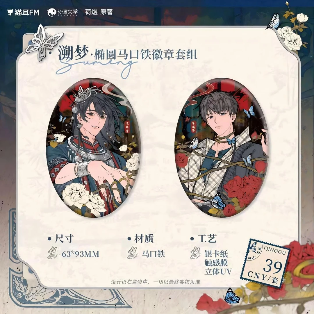 【漫家官方正版】猫耳FM 情蛊 徽章色纸拍立得周边