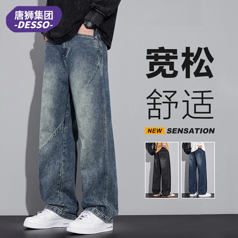 唐狮集团DESSO牛仔裤男款秋冬潮牌美式压褶阔腿裤宽松直筒休闲裤