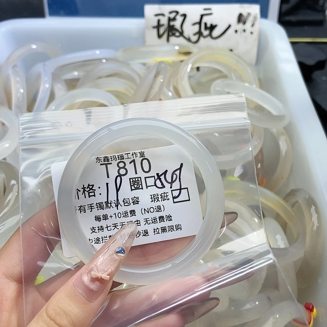 手镯玛瑙/玉髓未镶嵌小**学810