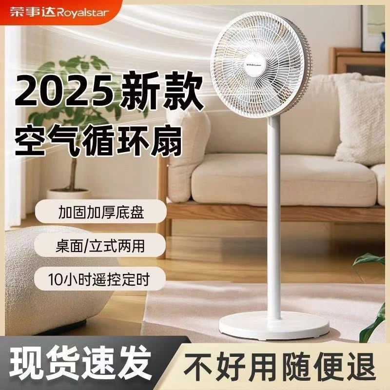 荣事达电风扇落地式风扇小型变频立式遥控学生宿舍大风力轻音摇头