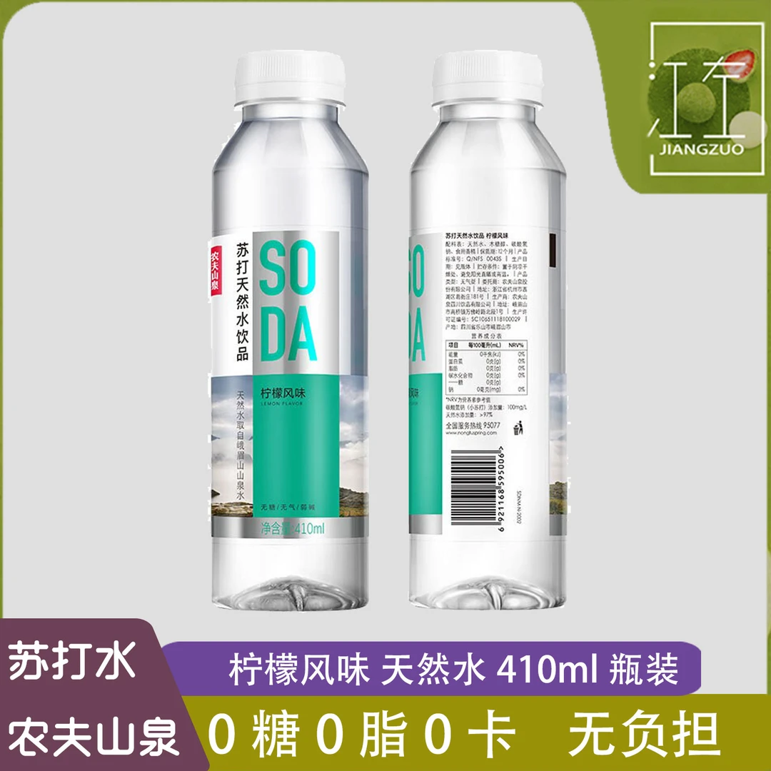农夫山泉苏打水柠檬味410ml*15瓶装整箱0糖0卡0脂天然水饮品