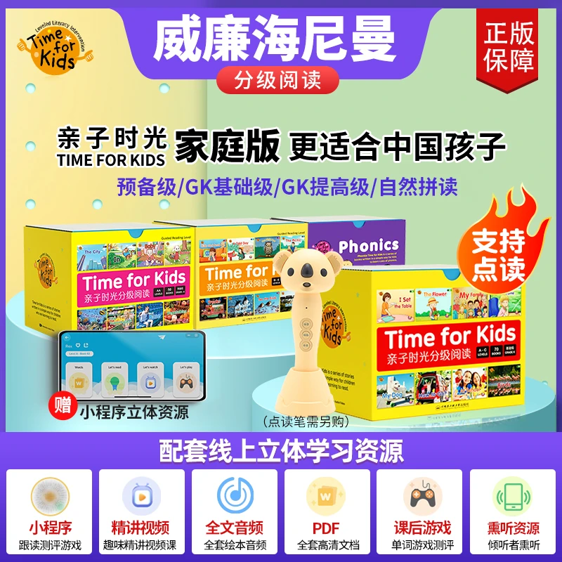 爱学星S7未来之星点读笔&威廉海尼曼——英语分级阅读GK/G1/G2/科普