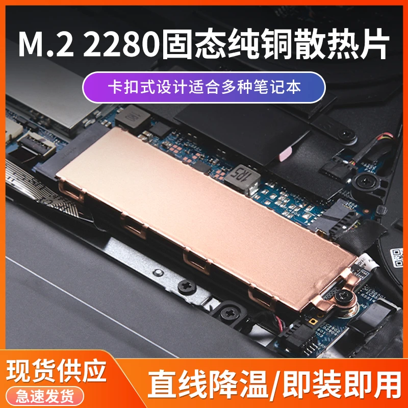 M.2笔记本固态硬盘纯铜散热片SSD散热器导热贴PS5马甲nvme散热贴