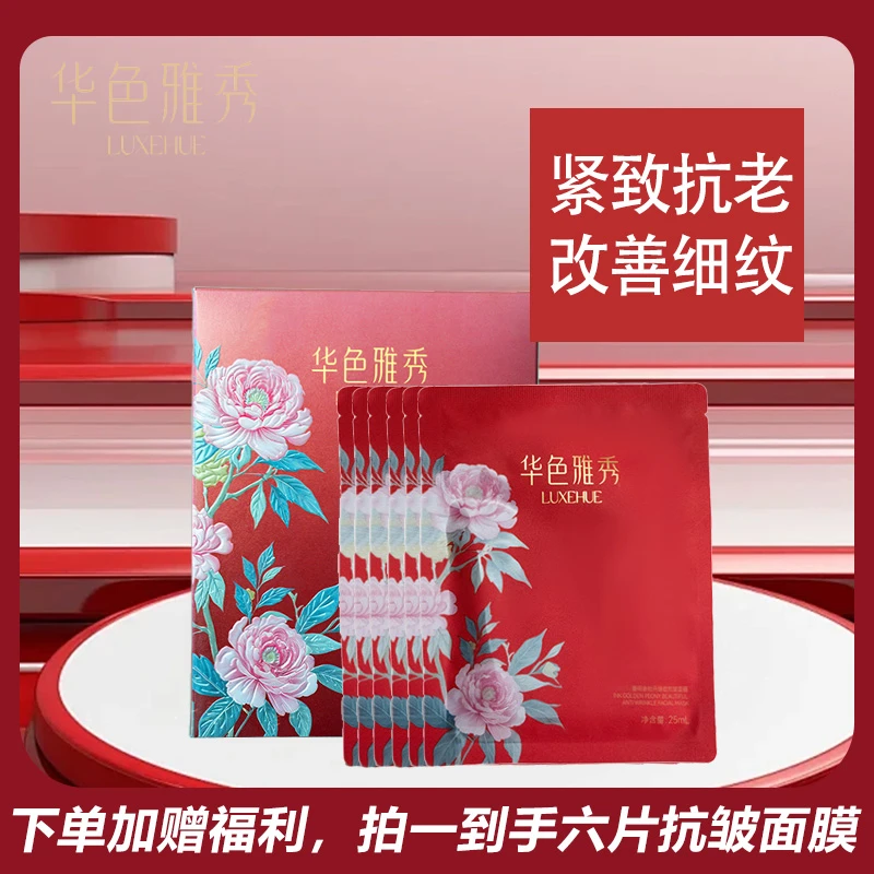 墨雨金牡丹臻致抗皱深度补水保湿滋润男女通用面膜