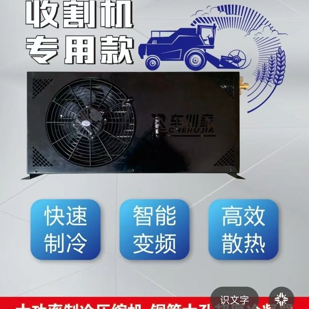 24V联合收割机专用车载制冷分体工程款分体式驻车空调车载空调