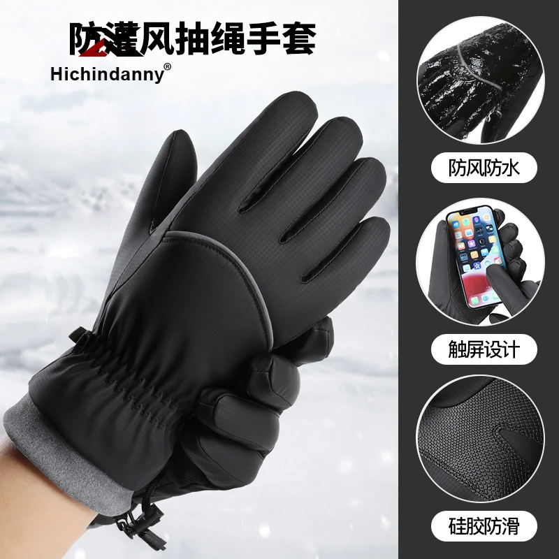 HICHIN御寒保暖手套男冬季防水防灌风抽绳手套松紧带十指触屏加绒