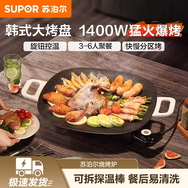 苏泊尔电烤盘家用多功能烤肉盘不粘电烧烤炉烤肉串机轻烟电烤锅