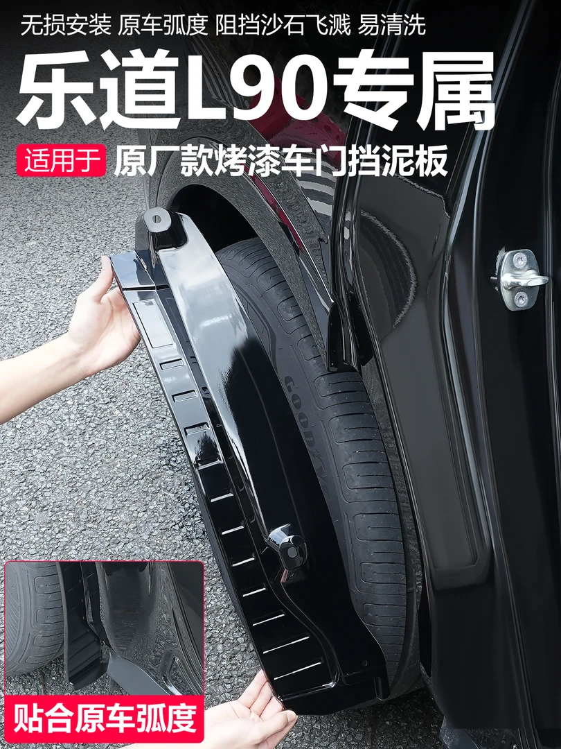 适用于乐道L90后轮内衬挡泥板专用L90前后轮内衬改装配件汽车用品