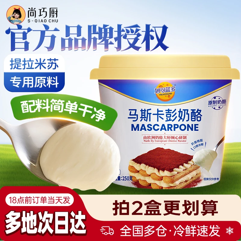 妙可蓝多马斯卡彭奶油奶酪家用布尼芝士提拉米苏蛋糕烘焙原材料S