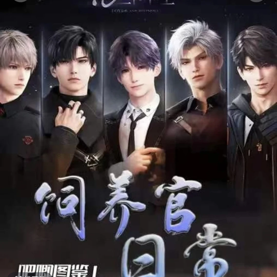 【一直拆】恋与深空幻谷文创《饲养官日常》吧唧盲盒（默认代拆）