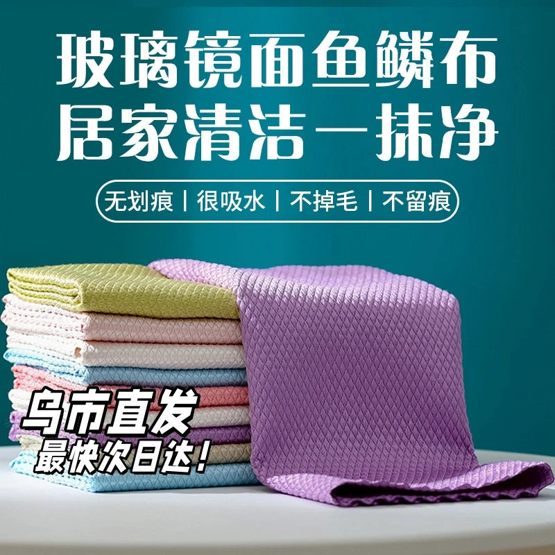 新疆包邮哥鱼鳞抹布擦玻璃无水印抹布厨房用不掉毛不留痕渍毛巾