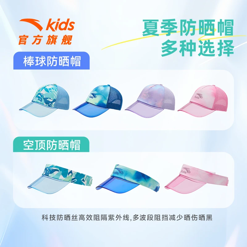 安踏儿童防晒帽抗紫外线男孩遮阳帽太阳帽女童棒球帽透气空顶帽子