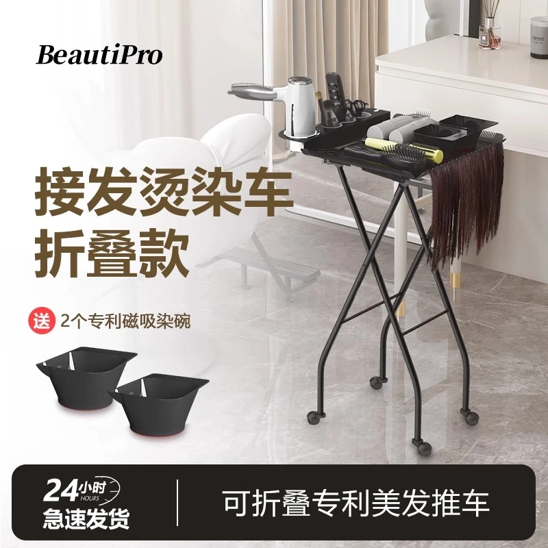 BeautiPro美发店工具车折叠推车烫染车发廊专用防染膏理发店推车