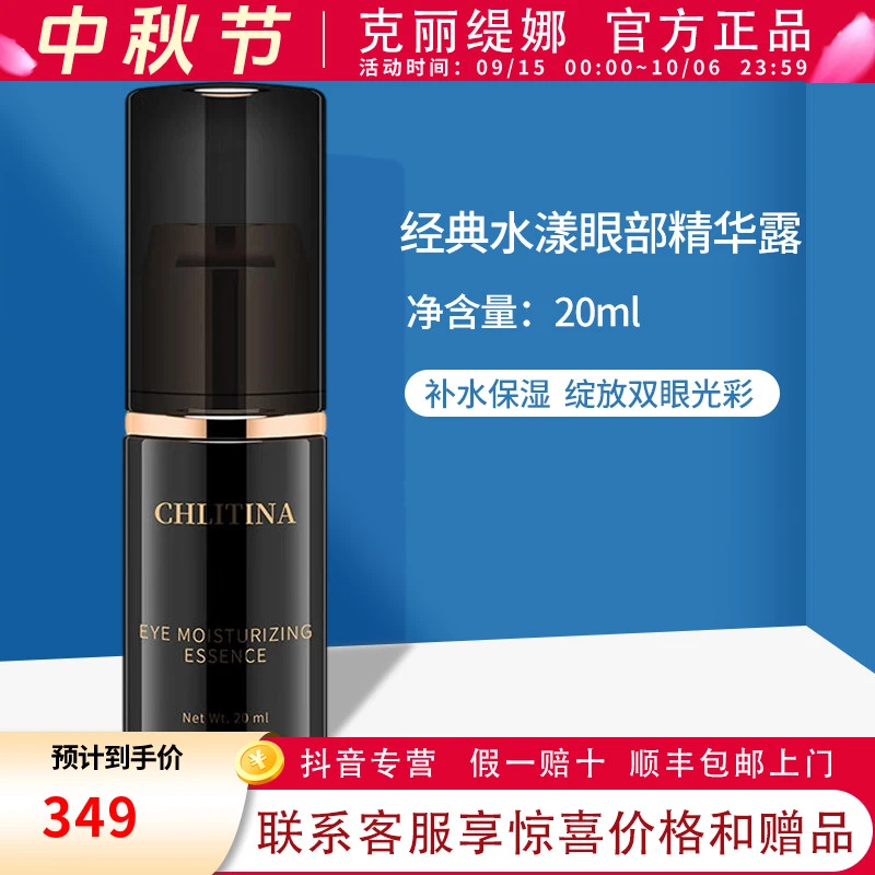 克丽缇娜经典水漾眼部精华露20ml保湿眼部精华露