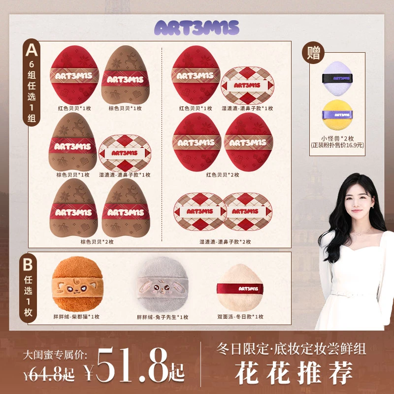 【花花专属】凹凸迷思冬日底妆尝鲜套组红贝贝棕贝贝漉鼻子粉底