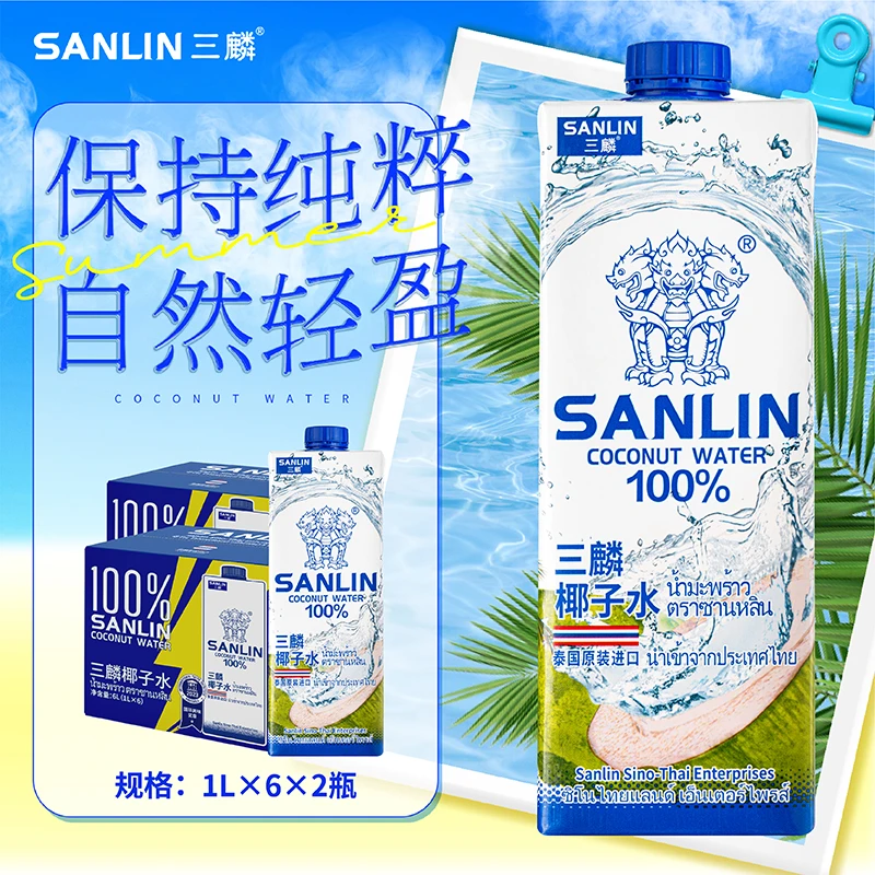 【1L*12瓶】三麟100%椰子水nfc低糖低卡夏日必备饮品大容量囤货装