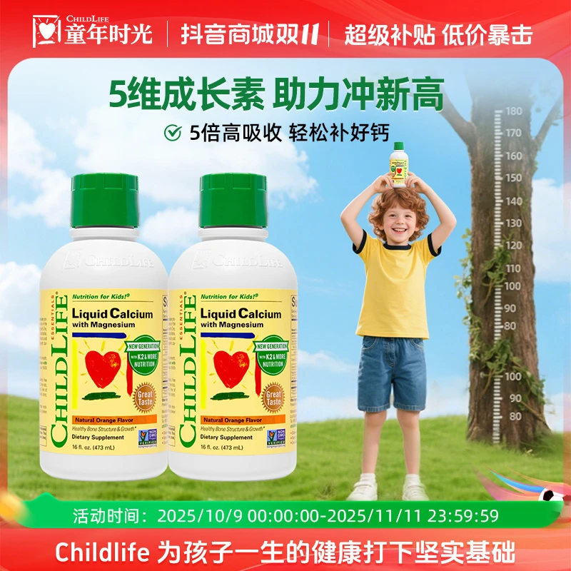 ChildLife童年时光液体钙镁锌大白瓶473ml*2瓶儿童婴幼儿补钙含K2
