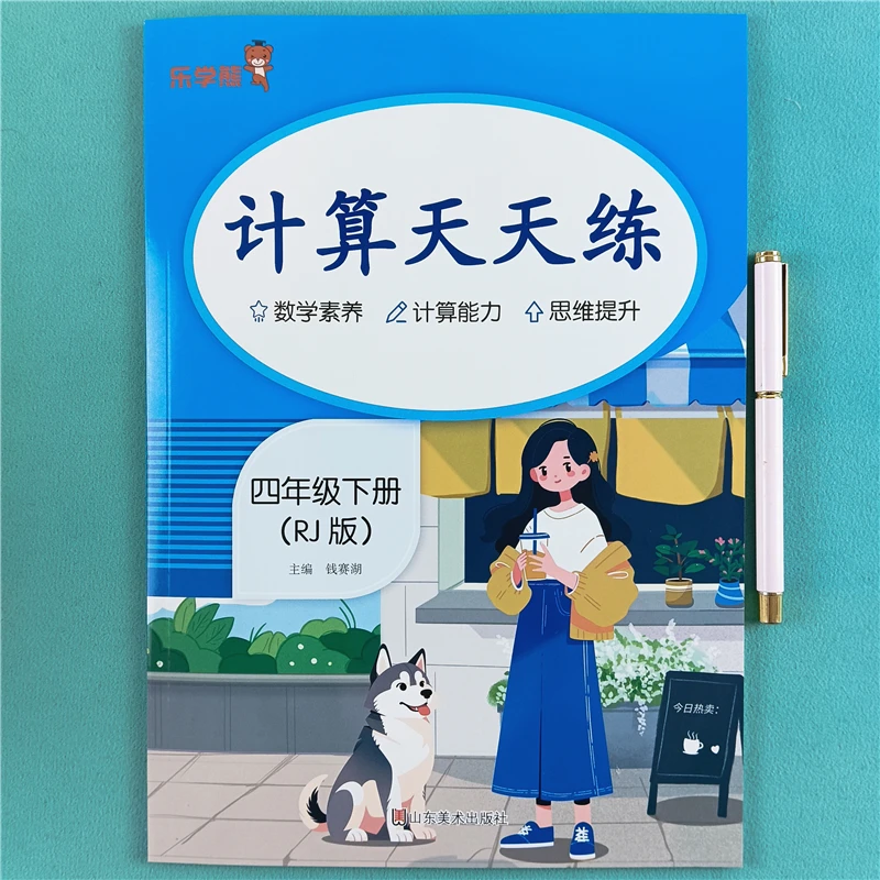 四年级下册数学计算天天练人教版数学母题口算竖式脱式计算练习册