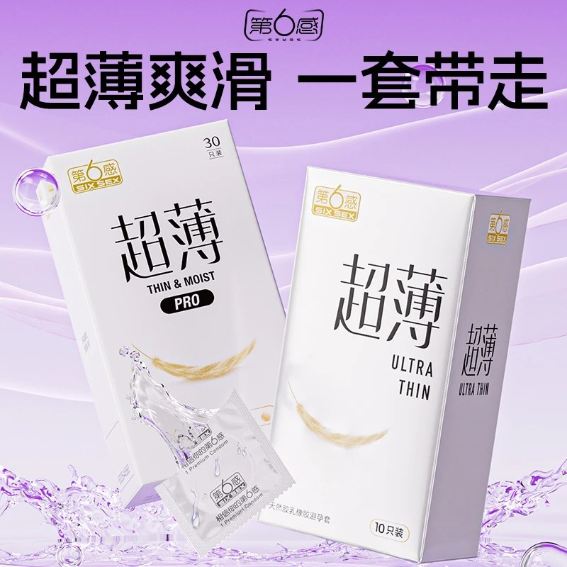 第6感避孕套超薄水润安全套天然橡胶胶乳男用情趣成人避孕套大颗粒持久延时装避孕套0.01超薄安全套男用官方正品成人byt