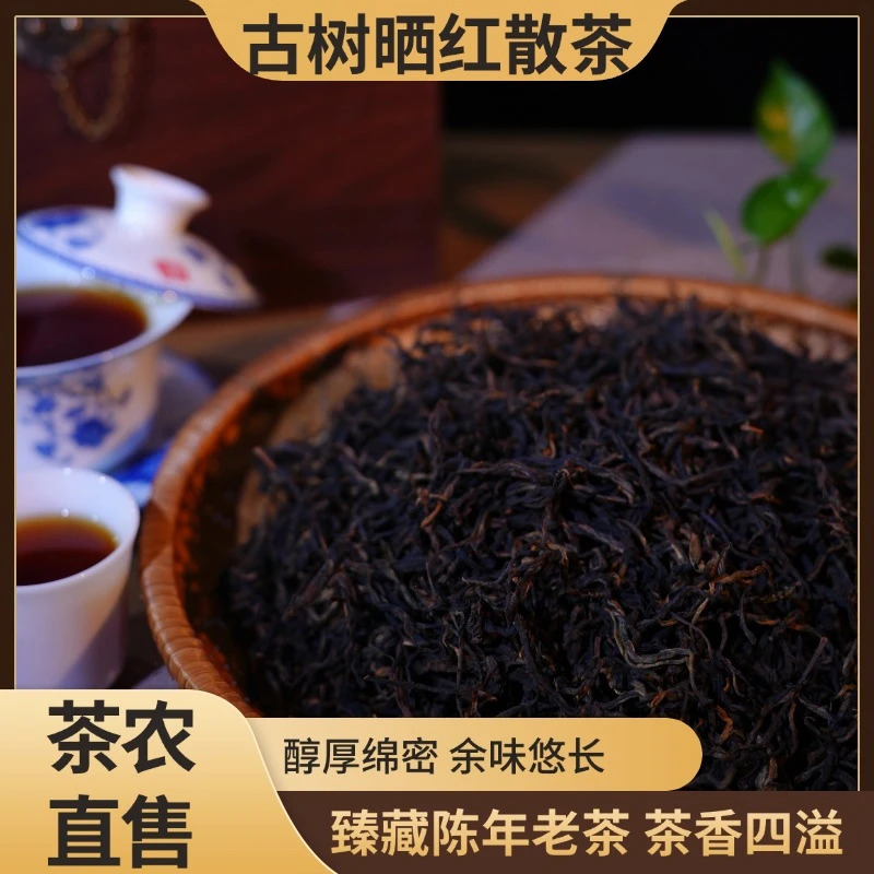 正宗2023年野生古树晒红生散茶古树生普洱茶云南散茶100克