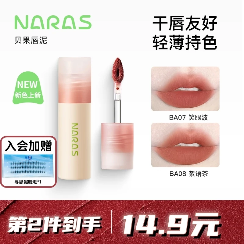 NARAS贝果唇泥轻薄丝绒哑光唇釉口红学生平价显白女秋冬淡化唇纹