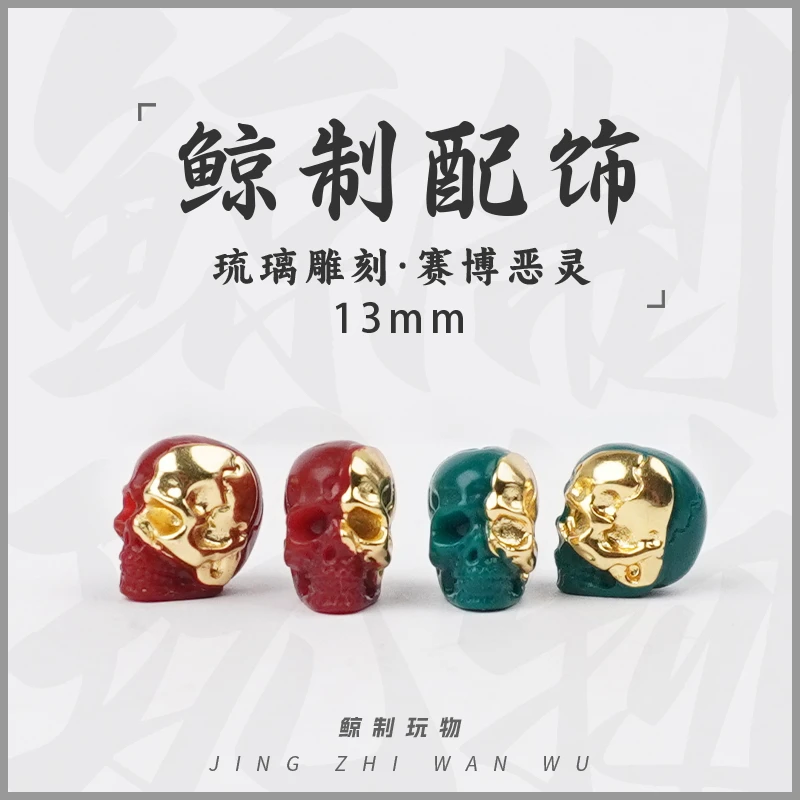 非金属玻璃吊坠 鲸制玩物-13mm-精工琉璃雕刻赛博恶灵文玩配饰