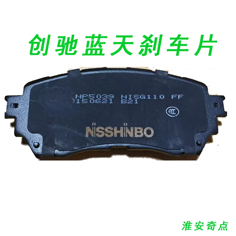 日清刹车片马自达阿特兹昂克赛拉CX4CX5刹车