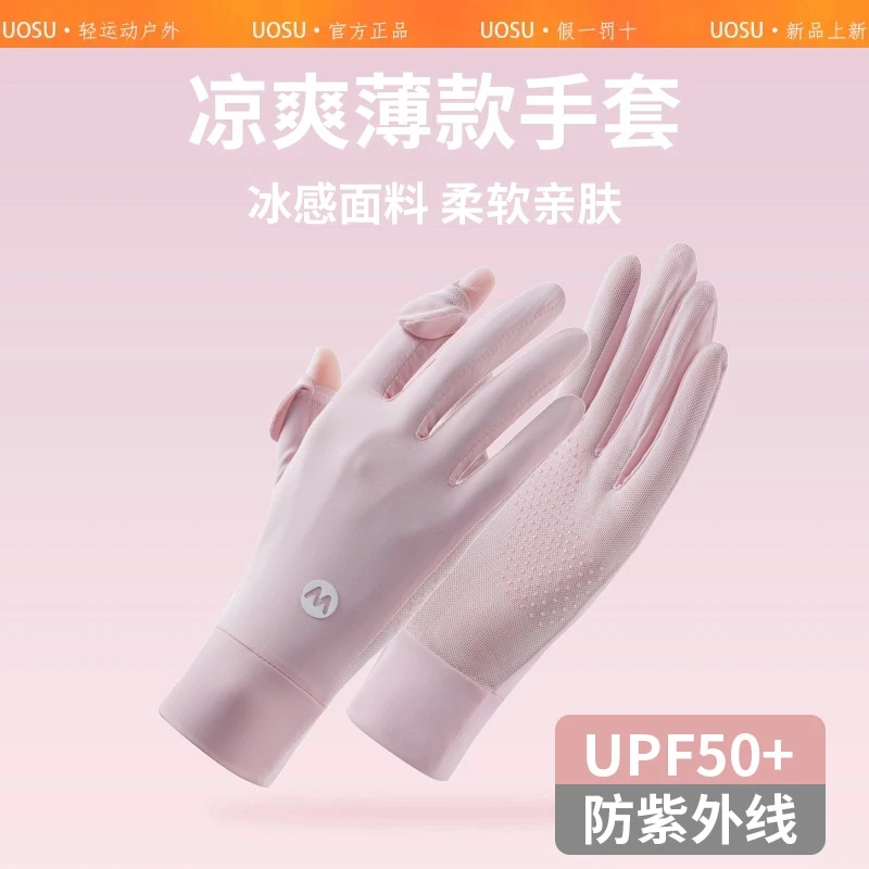 蕉下集团防晒手套女菲凡阁夏季适配防紫外线冰丝户外防滑薄款手