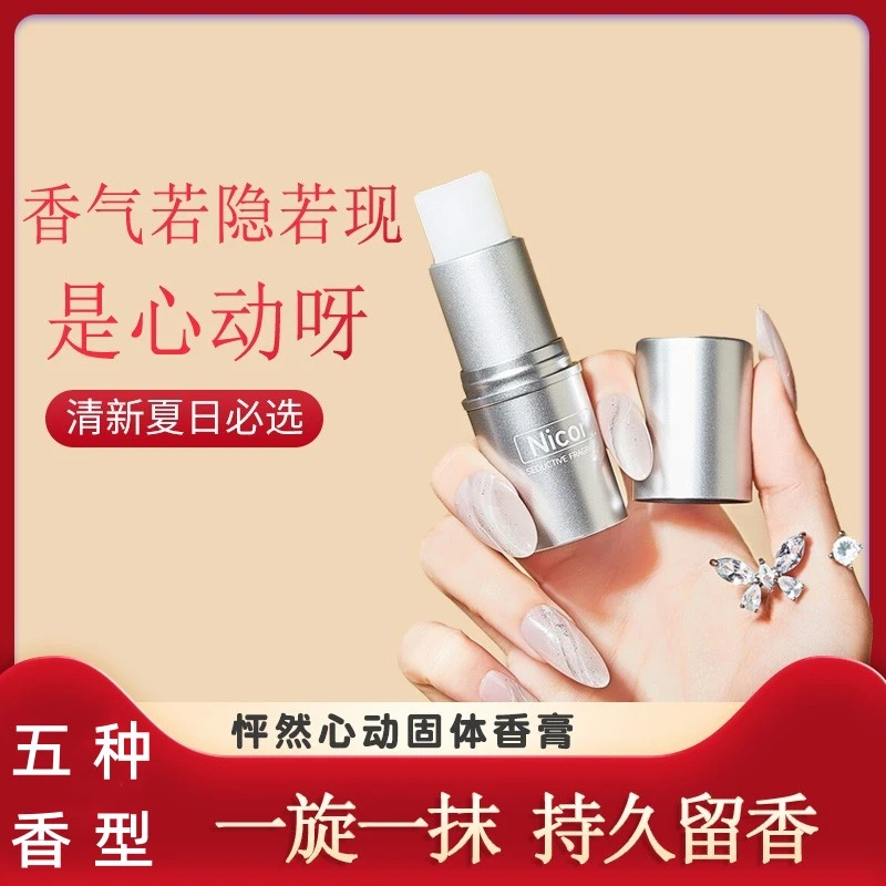 香膏固体女士香水持久留香72小时香氛棒香体膏正品随身便携止汗露
