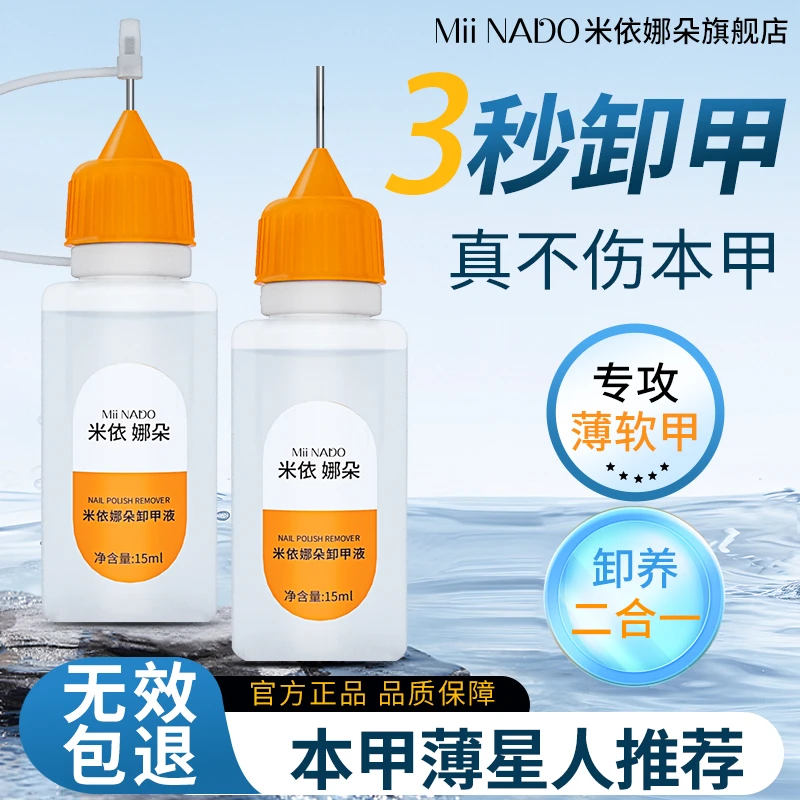 米依娜朵穿戴甲专用卸甲水固态贴片胶UV果冻胶快速卸甲液不伤甲