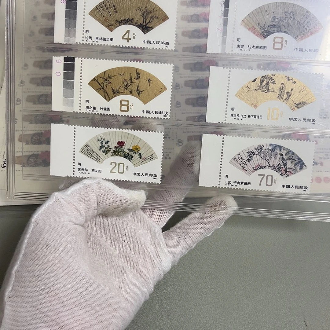 T77带边评级98邮票